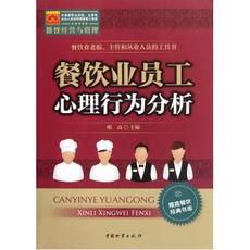 餐饮业管理进阶指南 这些必读书籍你不能错过